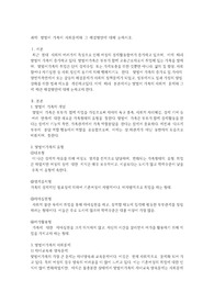 맞벌이가족의 사회문제와 해결방안(사회복지론)