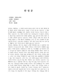 마약, 마약투약, 반성문, 선처, 호소, 형량받은 반성문