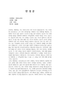 상해, 폭행, 특수상해 반성문, 선처, 진정서