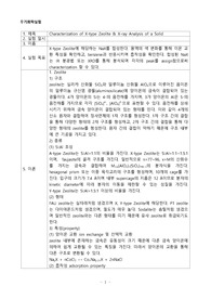 무기화학실험 실험 7 Characterization of X-type Zeolite &amp; X-ray Analysis of a Solid 예비