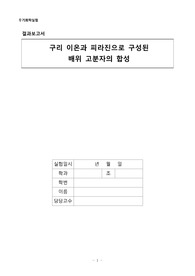 무기화학실험 실험 10 구리 이온과 피라진으로 구성된 배위 고분자의 합성 결과