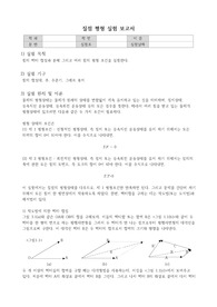 &lt;일반 물리학 실험&gt; 질점 평형 측정 실험 보고서