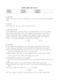 &lt;일반물리학실험&gt; 철사의 영률 실험 보고서