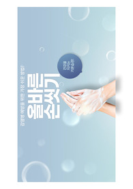 손위생에 대한 전반적인 교육