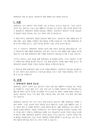 장애아동의 개념 및 중요성, 아동복지에 대한 현황과 실제 사례를 논하시오