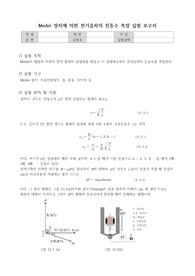 &lt;일반물리학실험&gt; Melde 장치에 의한 전기음차의 진동수 측정 실험 보고서