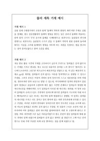 [담임/생기부] 물리 교과 세특 기재 예문입니다. 학생들이 특정 현상에 관한 실험을 통해 현상을 이해하고 터득해가는 과정을 서술한 명작입니다.