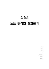 노드 해석법 실험하기