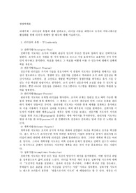 리더십의 유형에 대해 살펴보고, 리더십 이론을 배경으로 조직의 커뮤니케이션 활성화를 위해 리더가 취해야 할 태도에 대해 서술하시오.