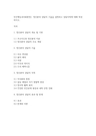 인간행동과사회환경] 정신분석 상담의 기술을 설명하고 상담목적에 대해 작성하시오.