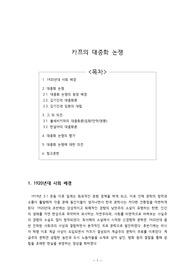 카프의 대중화 논쟁