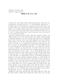 &lt;교육학&gt; 한국교육이 나아가야 할 방향 -유영만 강연을 중심으로 -