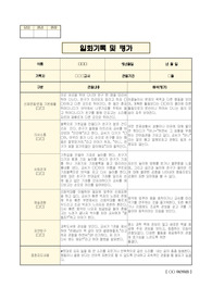 만 4-5세 관찰일지 5장(8월)B