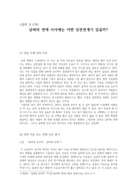 &lt;심리 보고서&gt; 날씨와 연애 사이의 상관관계