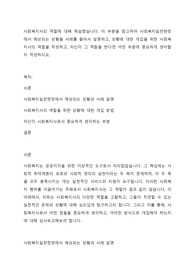 사회복지사의 역할에 대해 학습했습니다. 이 부분을 참고하여 사회복지실천현장에서 예상되는 상황을 사례를 들어서 설명하고, 상황에 대한 개입을 위한 사회복지사의 역할을 작성하고, 자신이 그 역할을 한다면 어떤 부분에 중요하게 생각할지 작성하시오.