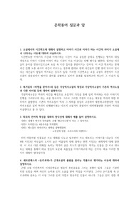 [문학용어 질문과 답] 시간변조, 가상역사소설, 대화의 양극성, 동기부여, 근대소설, 전경화 후경화 낯설게 하기 지배소  , 아이러니의 개념, 알레고리 기법, 시어의 사물성 주술성, 보여주기 장면기법,  돈키호테형 인물 햄릿형 인물, 믿을 수 없는 화자, 은유의 원리 상징 알레고리 기법etc