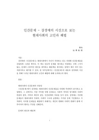 A+독후감 강경애 <인간문제>