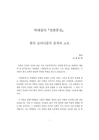 A+독후감 박태원 <천변풍경>