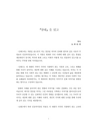 A+독후감 염상섭 &lt;삼대&gt;