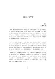 A+독후감 채만식 <탁류>