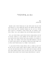 A+독후감 황순원 <카인의후예>