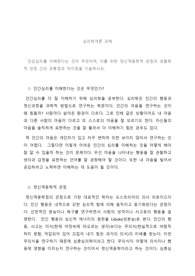 인감심리를 이해한다는 것이 무엇이며, 이를 위한 정신역동학적 관점과 생물학적 관점 간의 공통점과 차이점을 기술하시오