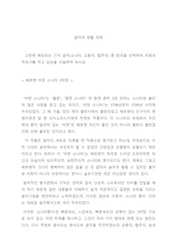 고전에 해당되는 기악 음악(소나타, 교향곡, 협주곡) 중 한곡을 선택하여 곡명과 작곡가를 적고 감상을 서술하여 보시요