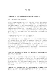 &lt;소설 문항 질문과 답&gt; 밀란 쿤데라 참을 수 없는 존재의 가벼움, 박민규 카스테라, 초개인적 역사, 소설의 시간과 공간 구축, 소설과 인간 실존, SF 장르문학의 낯선 세계관