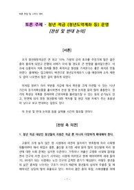토론 주제 - 청년 적금 (청년도약계좌 등) 운영 [찬성 및 반대 논의]