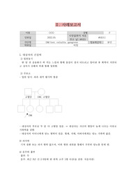 [성인간호학 CASESTUDY] DM foot (당뇨) 간호과정 (간호진단 3개)