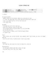 [응급실 CASESTUDY] STEMI (심근경색) 환자 간호과정 (진단 3개)