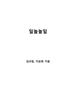 [S+ 독후감] 일놀놀일