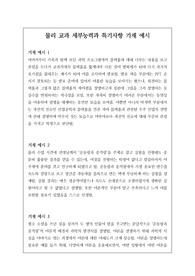 [담임/생기부] 고등학교 물리 교과 세특 기재 예문입니다. 개성적이고 창의적인 예문이 모두 22개가 탑재되어 있습니다.