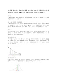 중심을 나타내는 척도의 유형을 설명하고 본인이 일상에서 자주 사용하거나 접하는 평균척도는 어떠한 것이 있는지 토론하세요