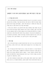 [우수과학독후감] 윤혜경의 &lt;드디어 빛이 보인다(선생님도 놀란 과학 뒤집기 1)&gt;를 읽고
