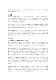 장애인의 교육재활에 대한 내용을 정리하고 교육재활의 필요성과 교육재활에서의 지원방안을 개인의 견해를 담아 작성하시오.