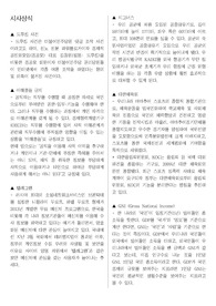 시사용어정리(아나운서,기자,언론고시준비,면접준비필수)