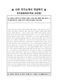 순천향대 문화콘텐츠학과 합격자기소개서