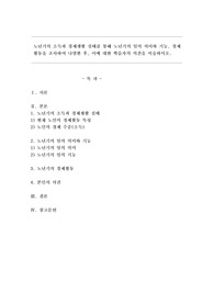 노년기의 소득과 경제생활 실태를 통해 노년기의 일의 의미와 기능, 경제활동을 조사하여 나열한 후, 이에 대한 학습자의 의견을 서술하시오.
