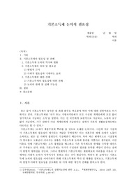 &lt;소논문&gt; 기본소득제 논의의 필요성