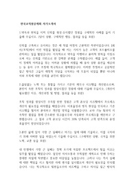[자기소개서] 한국교직원공제회 최종합격 자기소개서 예문