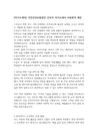 [자기소개서] 국민건강보험공단 간호직 자기소개서 서류합격 예문