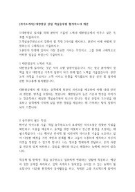 [자기소개서] 대한항공 신입 객실승무원 합격자소서 예문