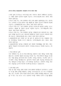 [자기소개서] 국립암센터 서류합격 자기소개서 예문