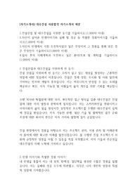 [자기소개서] 대우건설 서류합격 자기소개서 예문