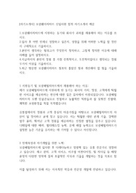 [자기소개서] 보광훼미리마트 신입사원 합격 자기소개서 예문