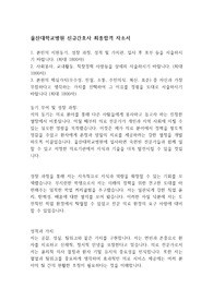 울산대학교병원 신규간호사 최종합격 자소서