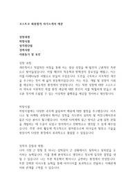 [자기소개서] 코스트코 최종합격 자기소개서 예문