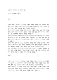 [레포트] 코스트코 4P, SWOT 분석