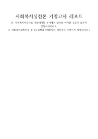 사회복지현장 개발분야, 1,2차 현장